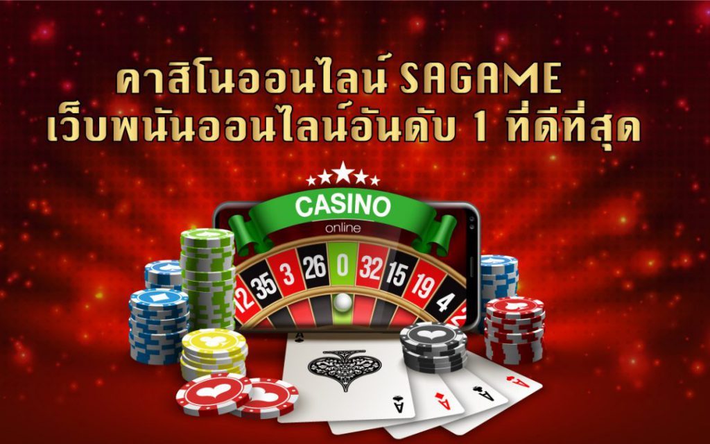 ดาวน์โหลด sagame