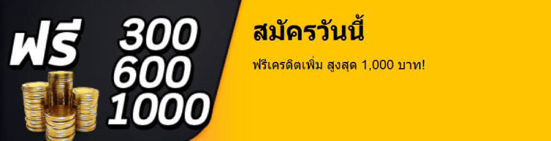 Gdwbet แจกเครดิตฟรี