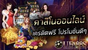 เว็บคาสิฟรีโนโบนัส