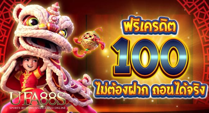 สล็อตฟรี100