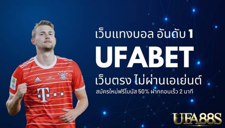 แทงบอลราคาเต็ง