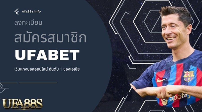 เว็บแทงบอล ยูฟ่าเบท