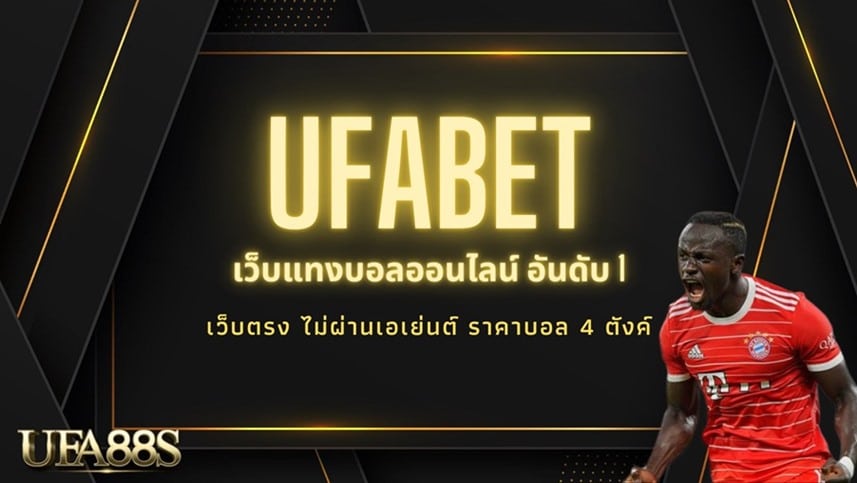 แทงบอล ขั้นต่ำ 10 บาท