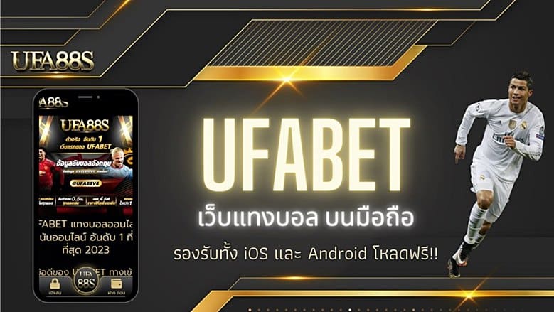 ufabet แทงบอล
