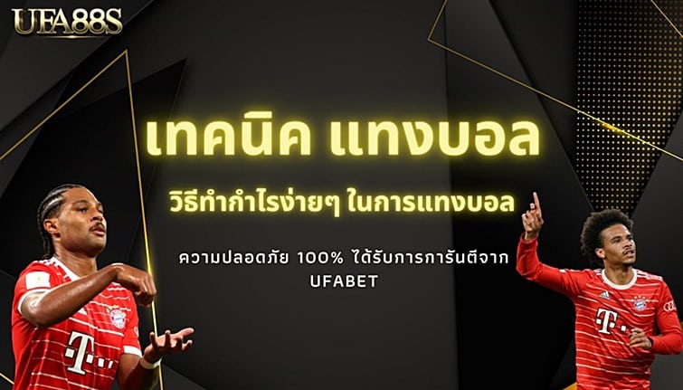 เว็บพนันบอลฟรี