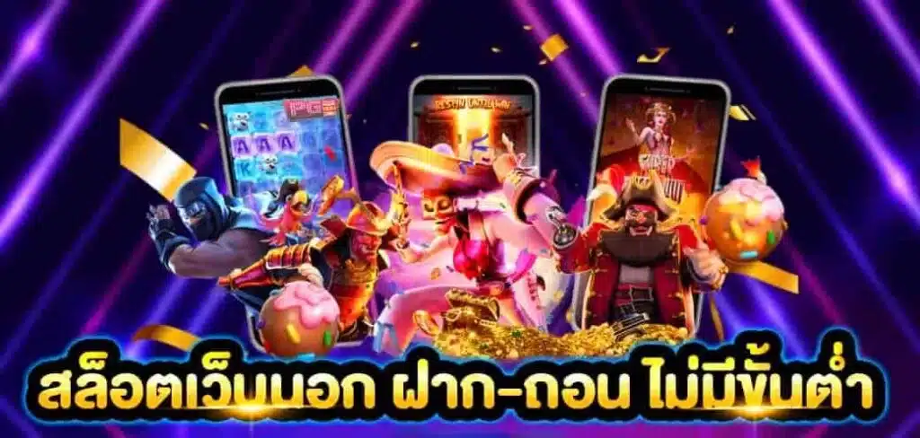 เกมสล็อตออนไลน์แตกหนัก