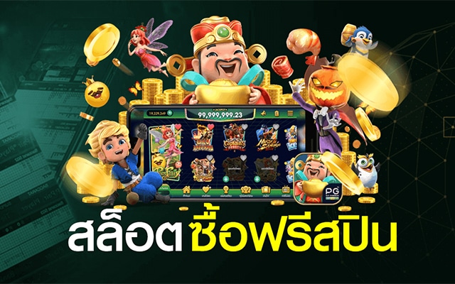 เกมสล็อตออนไลน์แตกหนัก