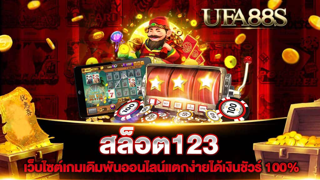 สล็อต123