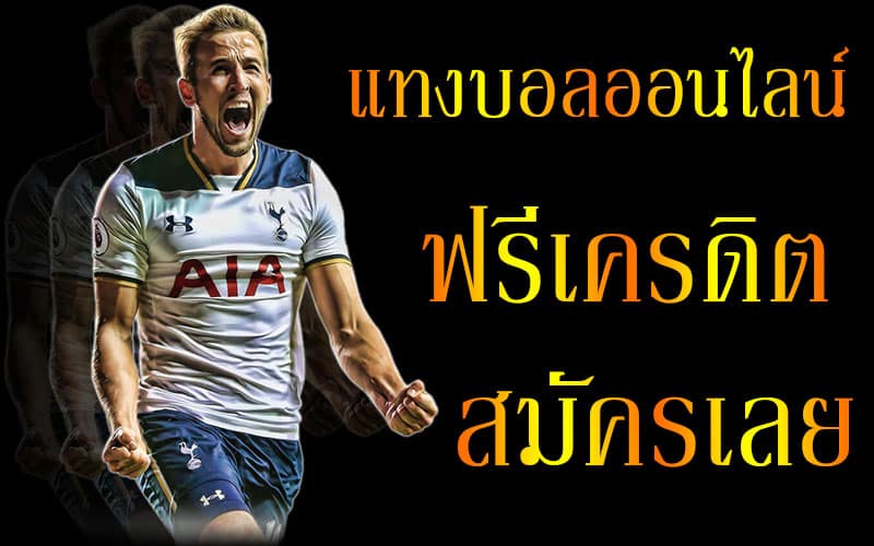 พนันบอลออนไลน์
