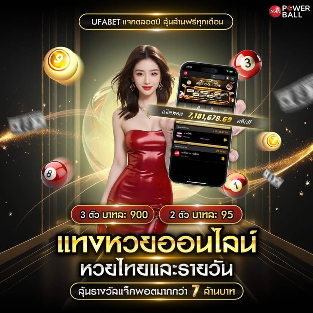 แทงหวยออนไลน์24