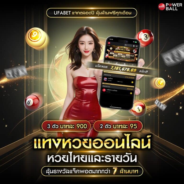 แทงหวยออนไลน์24