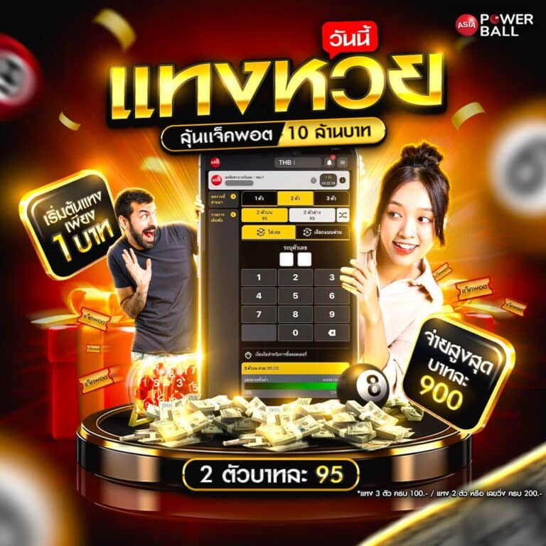 แทงหวย24