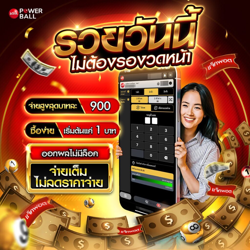 แทงหวย24
