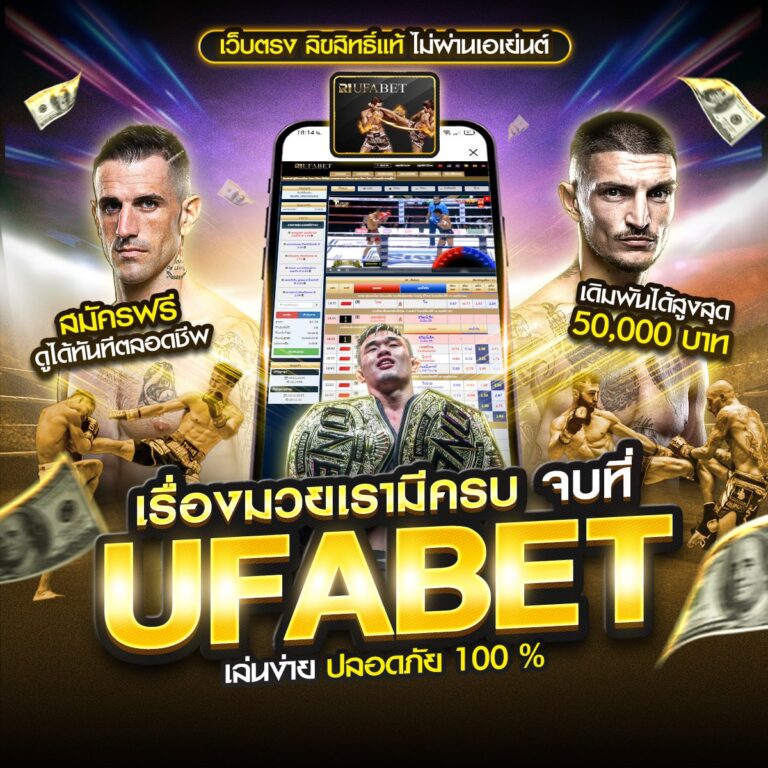 เว็บมวยพักยก